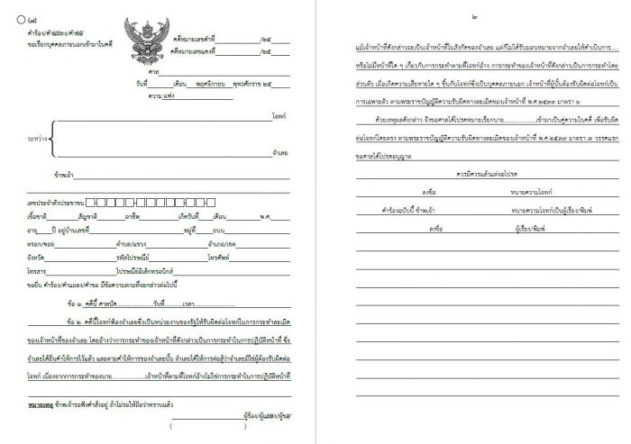 คำร้องขอเรียกบุคคลภายนอกเข้ามาในคดี