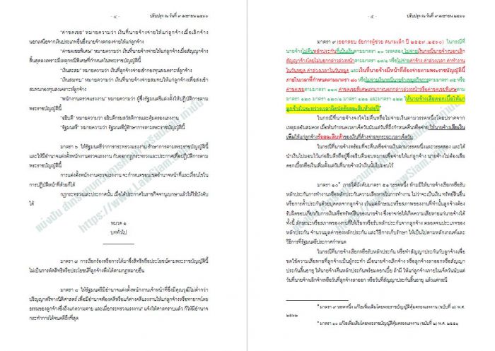 คุ้มครองแรงงาน อัยการ