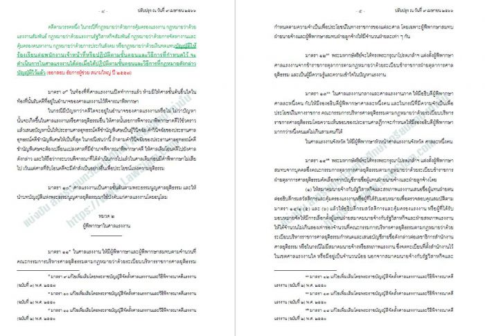 จัดตั้งศาลแรงงาน อัยการ