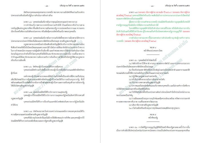 รัฐธรรมนูญ อัยการ