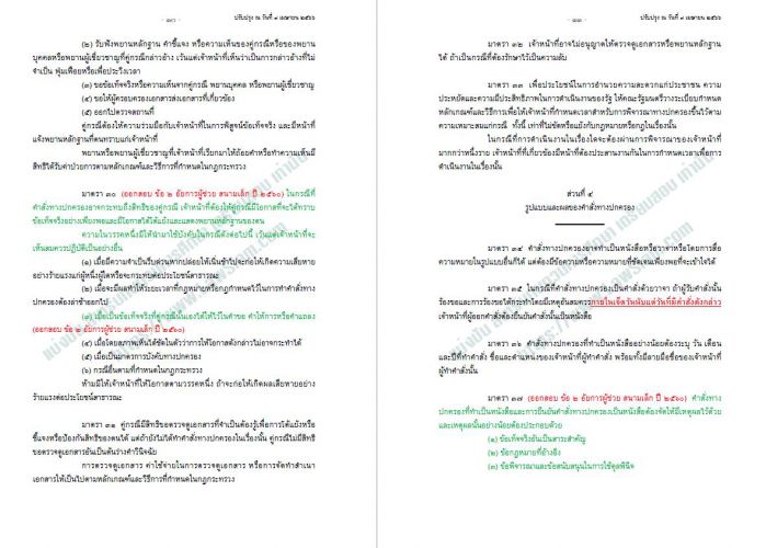 วิธีปฏิบัติราชการ อัยการ