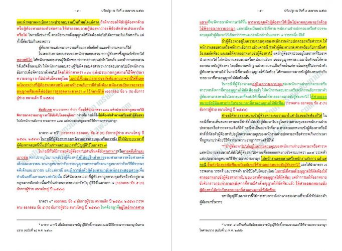 วิแขวง อัยการ