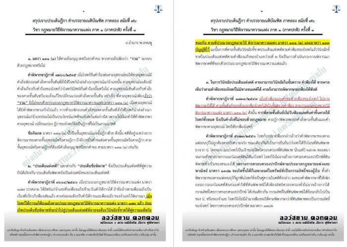 สรุปฎีกา วิแพ่ง ภาค1 อ.อำนาจ ครั้งที่1 สมัยที่76