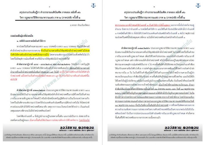 สรุปฎีกา วิแพ่ง ภาค2 อ.จรรยา ครั้งที่2 สมัยที่76
