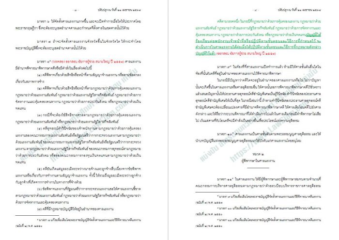 เน้นพรบจัดตั้งศาลแรงงาน อัยการผู้ช่วย
