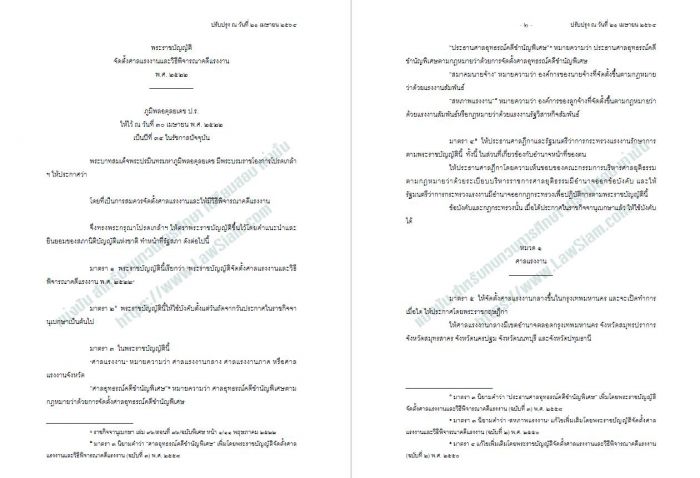 พรบจัดตั้งศาลแรงงาน