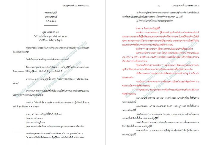 เน้นพรบแรงงานสัมพันธ์ อัยการผู้ช่วย