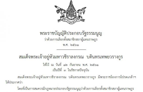 พระราชบัญญัติประกอบรัฐธรรมนูญว่าด้วยการเลือกตั้งสมาชิกสภาผู้แทนราษฎร พ.ศ. 2561