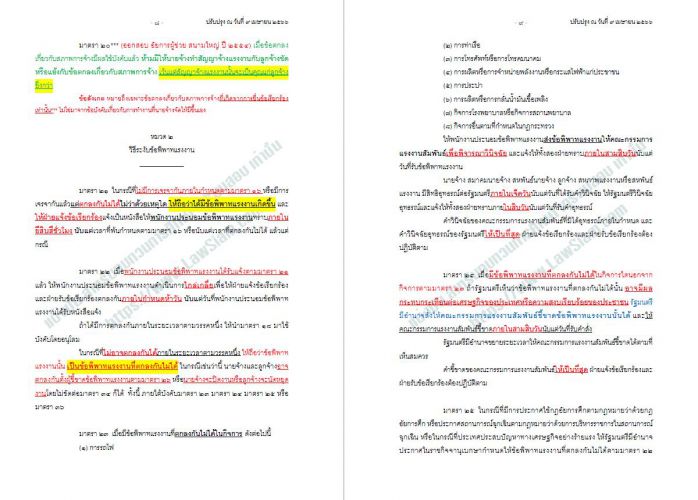 แรงงานสัมพันธ์ อัยการ