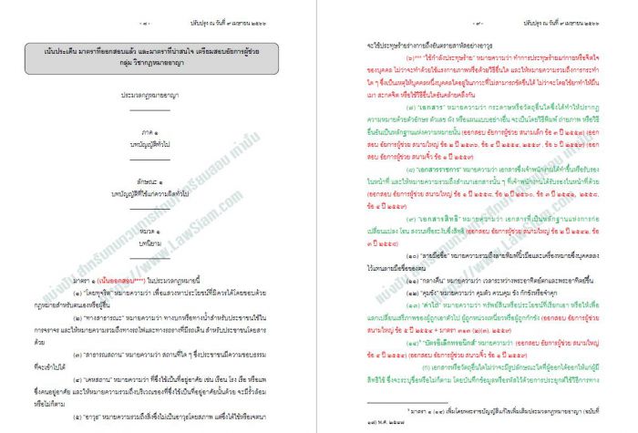 อาญาอัยการ