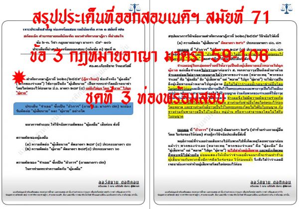 เก็งกฎหมายอาญา
