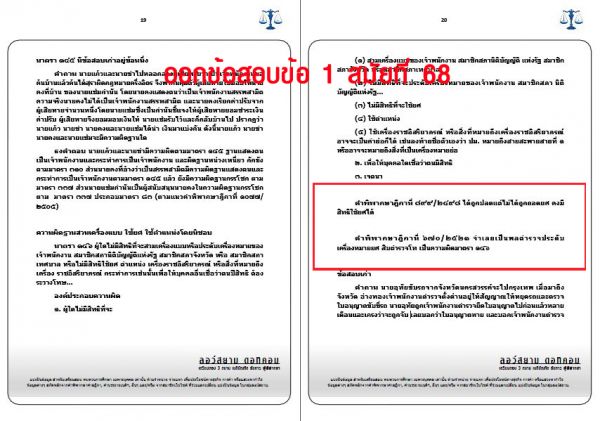 เก็งอาญา ข้อ1 สมัยที่68 ชุดที่2