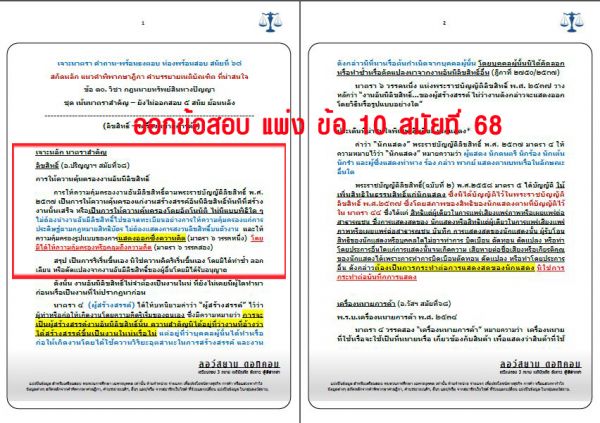 เก็งอาญา ข้อ10