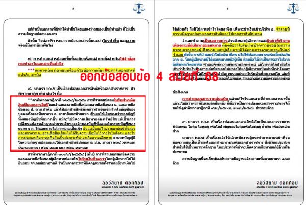 เก็งอาญา ข้อ4 สมัยที่68 ชุดที่3