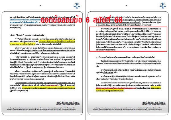 เก็งอาญา ข้อ6 สมัยที่68 ชุดที่1