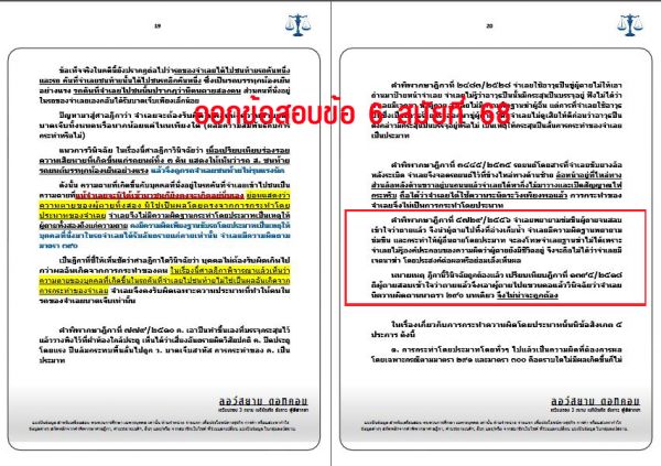 เก็งอาญา ข้อ6 สมัยที่68 ชุดที่2