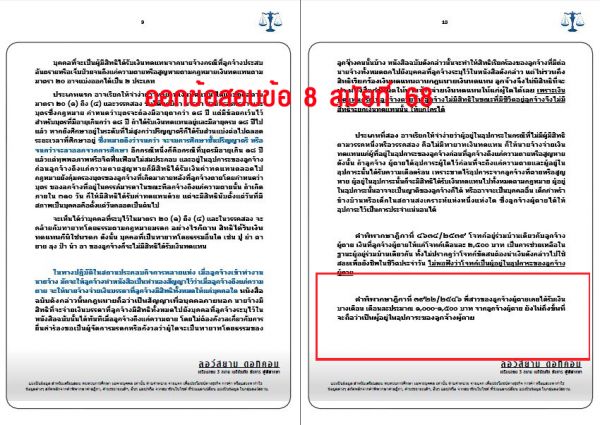 เก็งอาญา ข้อ8 สมัยที่68 ชุดที่2