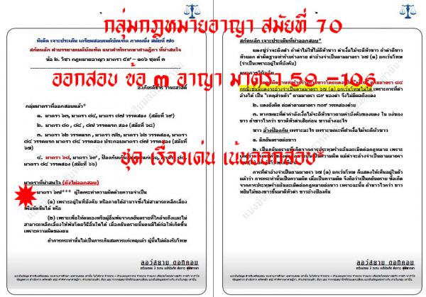 3.เก็งอาญาข้อ3 ชุดที่ 1
