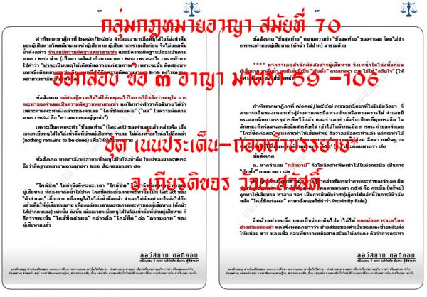 3.เก็งอาญาข้อ3 ชุดที่ 3