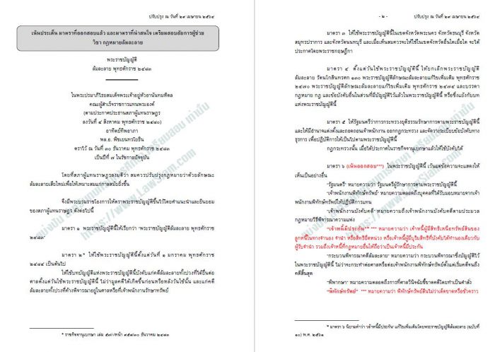 กฎหมายล้มละลาย เตรียมสอบอัยการผู้ช่วย