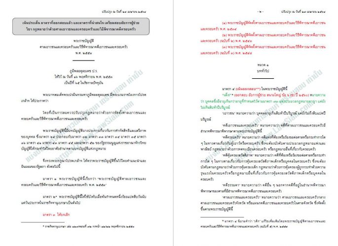 มาตราติดดาว เก็ง ศาลเยาวชน อัยการผู้ช่วย