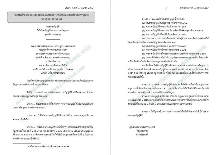 เก็ง กฎหมายภาษีอากร อัยการผู้ช่วย