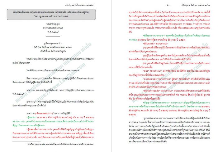 เก็งอัยการผู้ช่วย การค้าระหว่างประเทศ