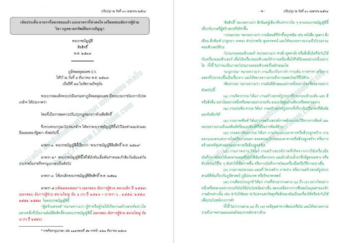 เก็งกฎหมายทรัพย์สินทางปัญญา อัยการผู้ช่วย