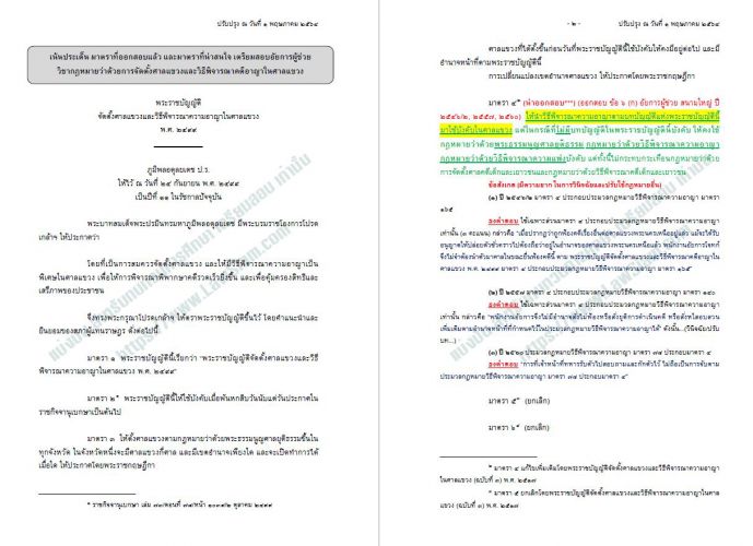 เก็งองค์กรอัยการ อัยการผู้ช่วย
