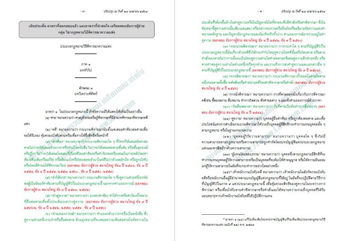 เก็ง วิแพ่ง อัยการผู้ช่วย
