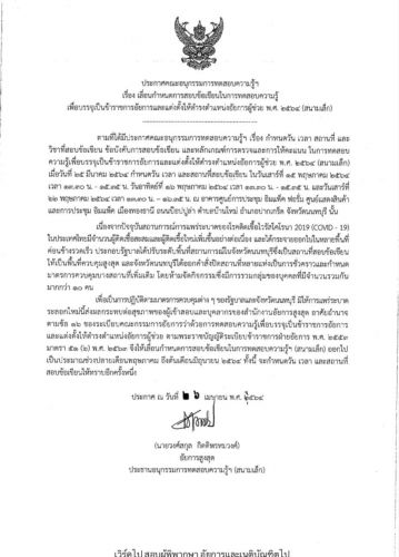 เลื่อนสอบอัยการ