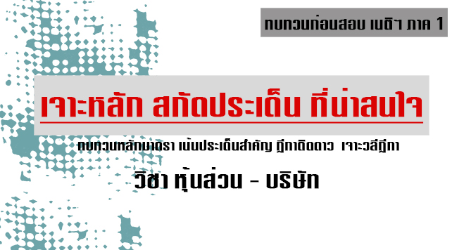 เก็งแพ่ง ข้อ7