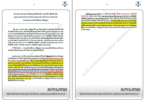 ธงเนติ สมัยที่71 แพ่ง ข้อ10