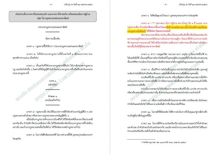 เก็ง แพ่ง อัยการผู้ช่วย