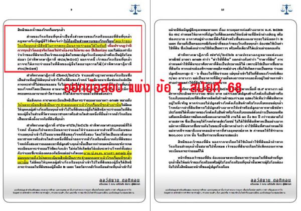 เก็งแพ่ง ข้อ1 สมัยที่68 ชุดที่1