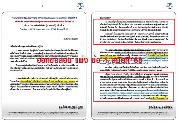 เก็งแพ่ง ข้อ1 สมัยที่68 ชุดที่2