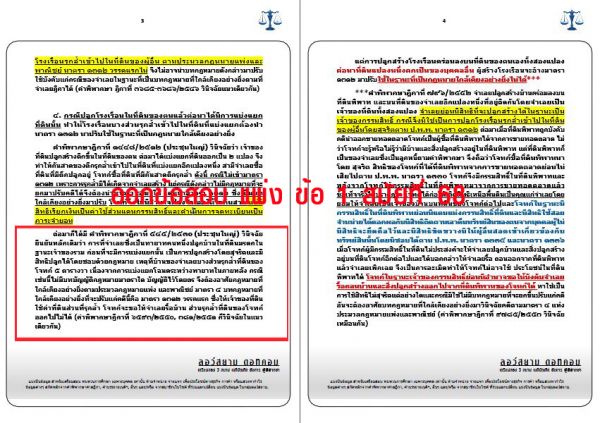 เก็งแพ่ง ข้อ1 สมัยที่68 ชุดที่3