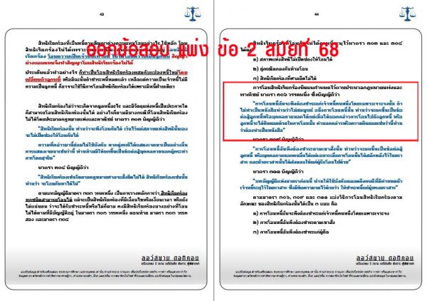 เก็งแพ่ง ข้อ2 สมัยที่68 ชุดที่2