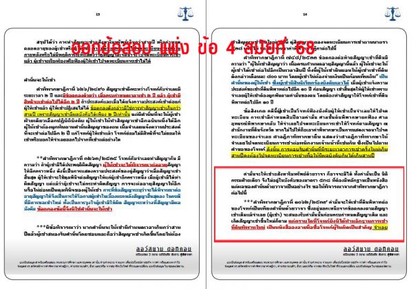 เก็งแพ่ง ข้อ4 สมัยที่68 ชุดที่2