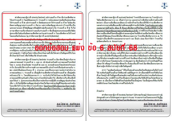 เก็งแพ่ง ข้อ6 สมัยที่68 ชุดที่1