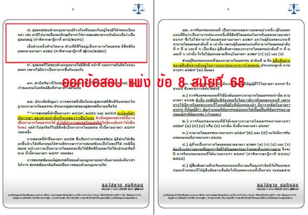 เก็งแพ่ง ข้อ8 สมัยที่68 ชุดที่1