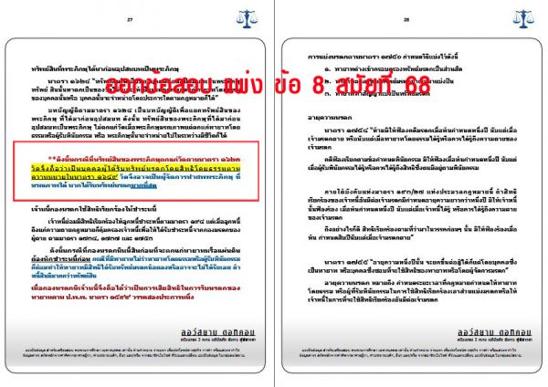 เก็งแพ่ง ข้อ8 สมัยที่68 ชุดที่3