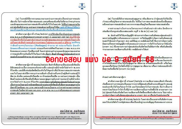 เก็งแพ่ง ข้อ9 สมัยที่68 ชุดที่1
