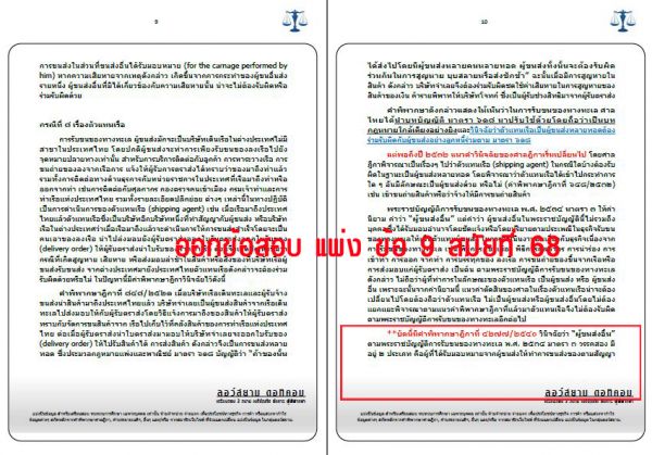 เก็งแพ่ง ข้อ9 สมัยที่68 ชุดที่3
