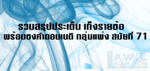 เก็งเนติ แพ่ง