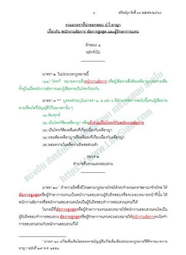 รวมมาตราที่น่าออกสอบอัยการผู้ช่วย