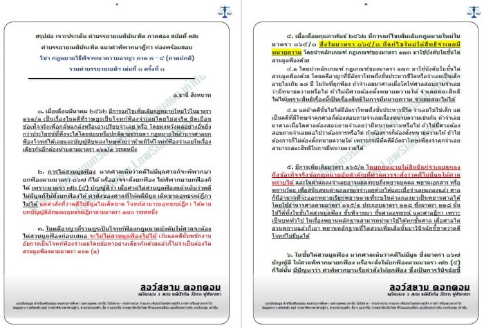 สรุป วิ.อาญา ภาค3-4 อ.ธานี (ภาคปกติ) สมัยที่72 เล่มที่1 ครั้งที่1