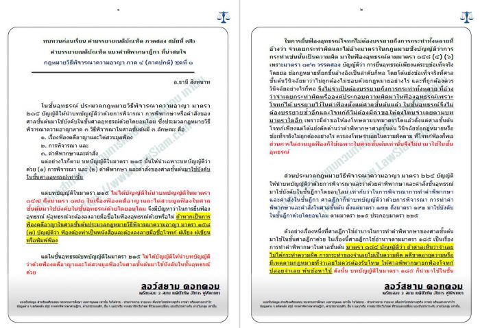 สรุปก่อนเรียน วิอาญา ข้อ5 อ.ธานี