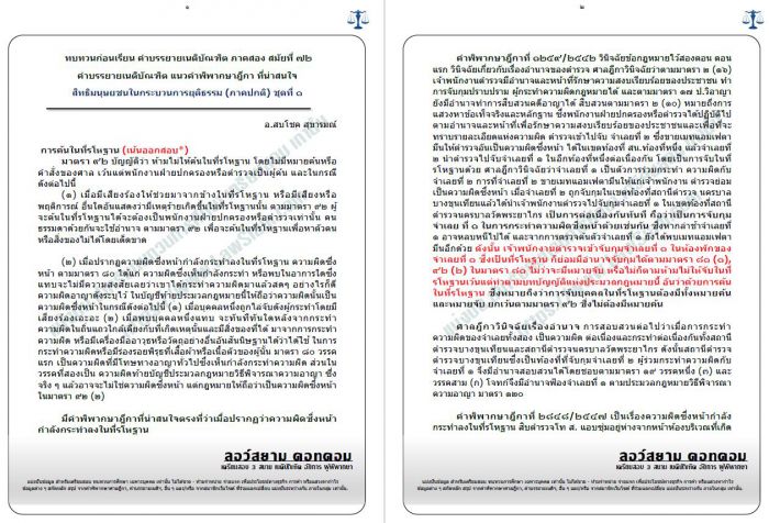 สรุปก่อนเรียน วิอาญา ข้อ7ชุด1