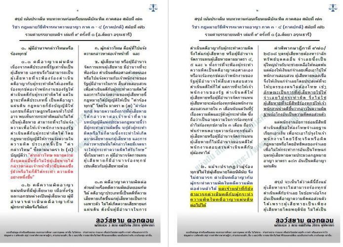 สรุป วิอาญา ภาค3-4